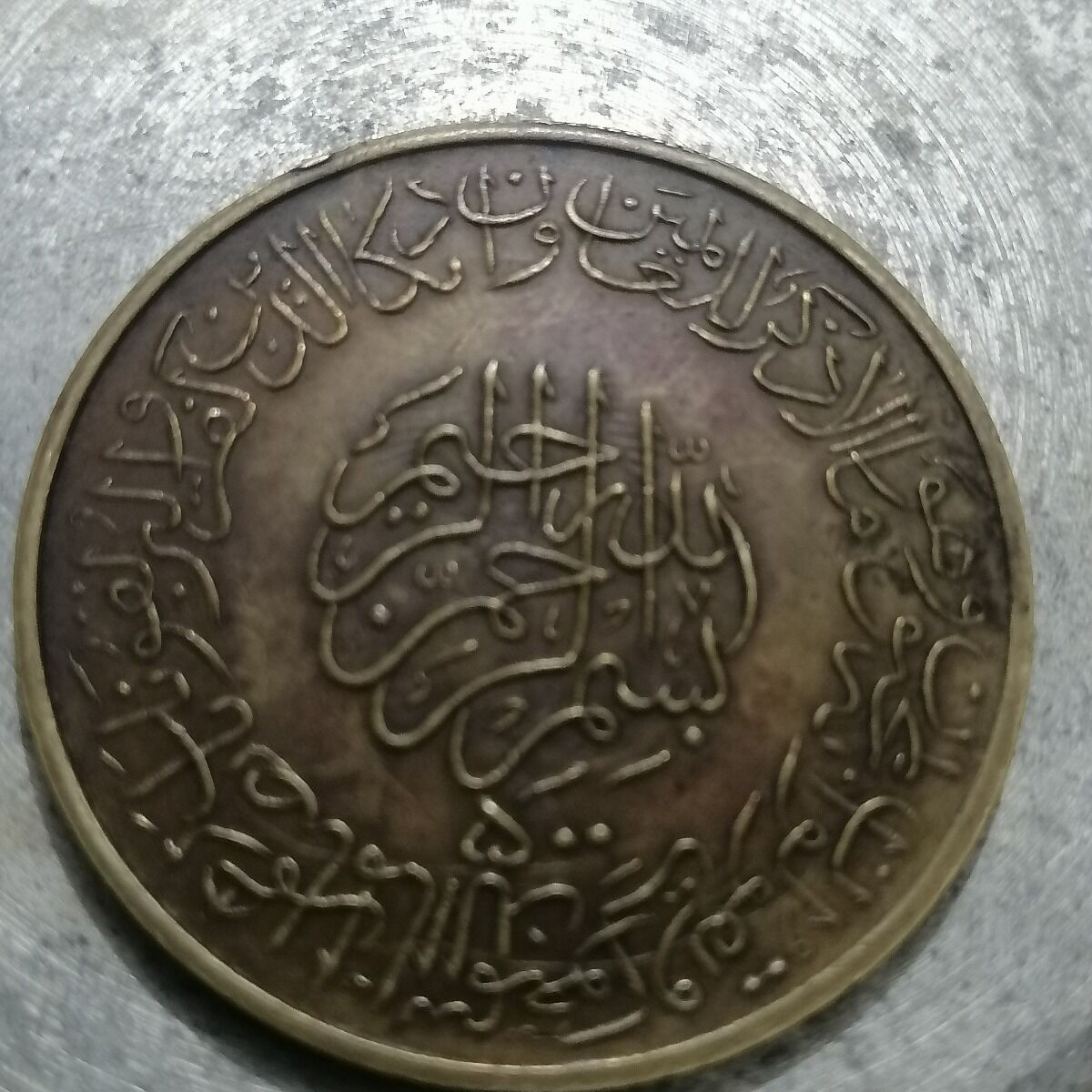 سکه شمایل حضرت علی