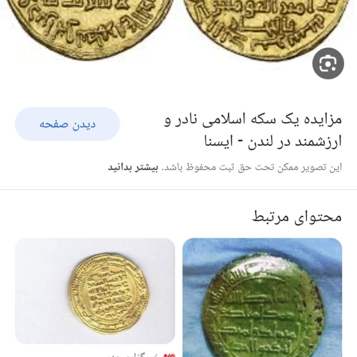 سکه قدیمی اسلامی