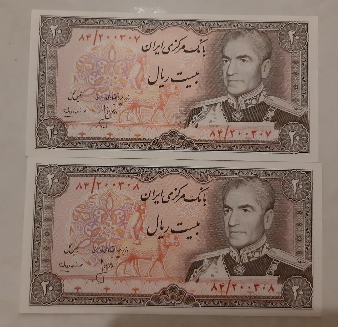 اسکناس بیست ریالی پهلوی