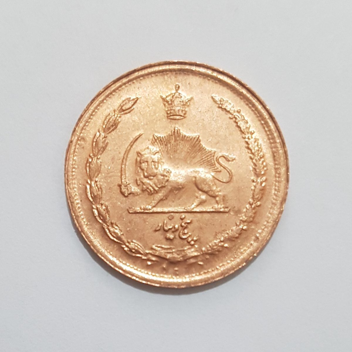 سکه ۵ دینار ۱۳۱۰ مس