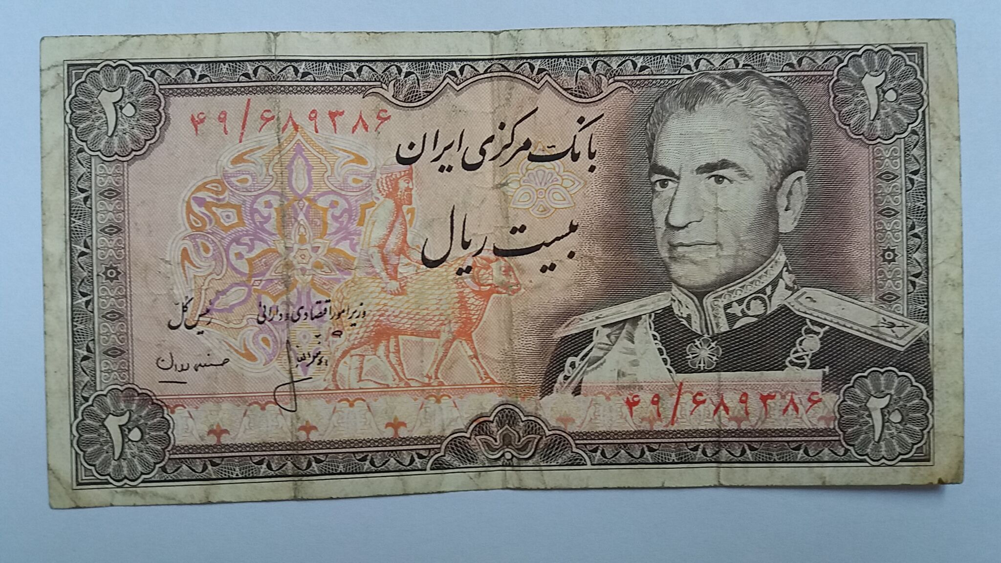 اسکناس 20 ریال سد کرج