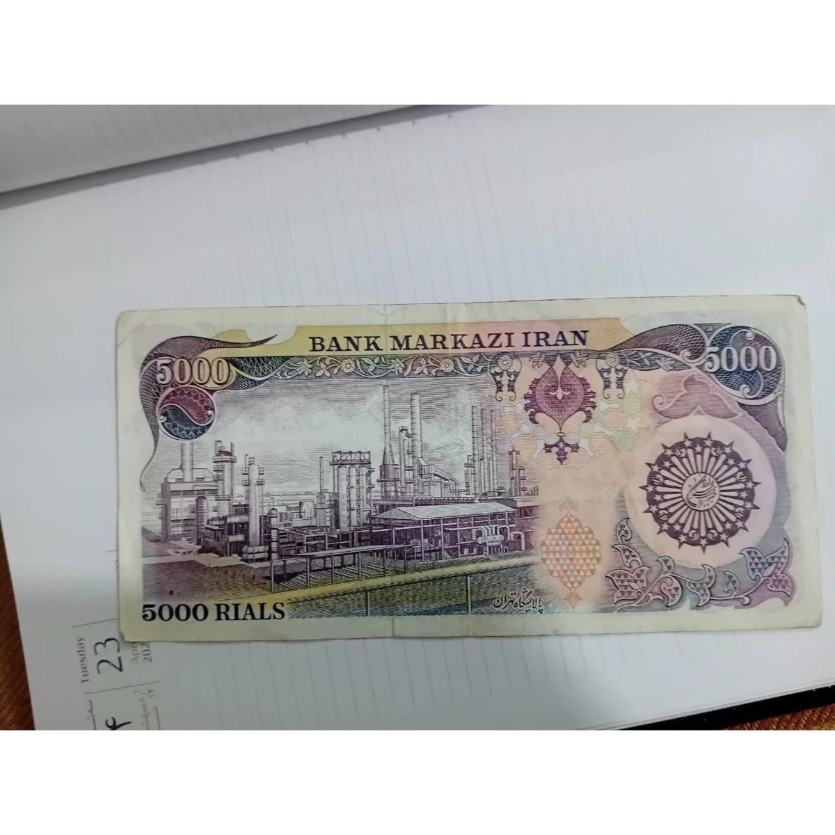 ارزش کلکسیونی اسکناس 5000 ریالی 