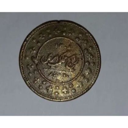 سکه 200 دینار ناصرالدین شاه قاجار