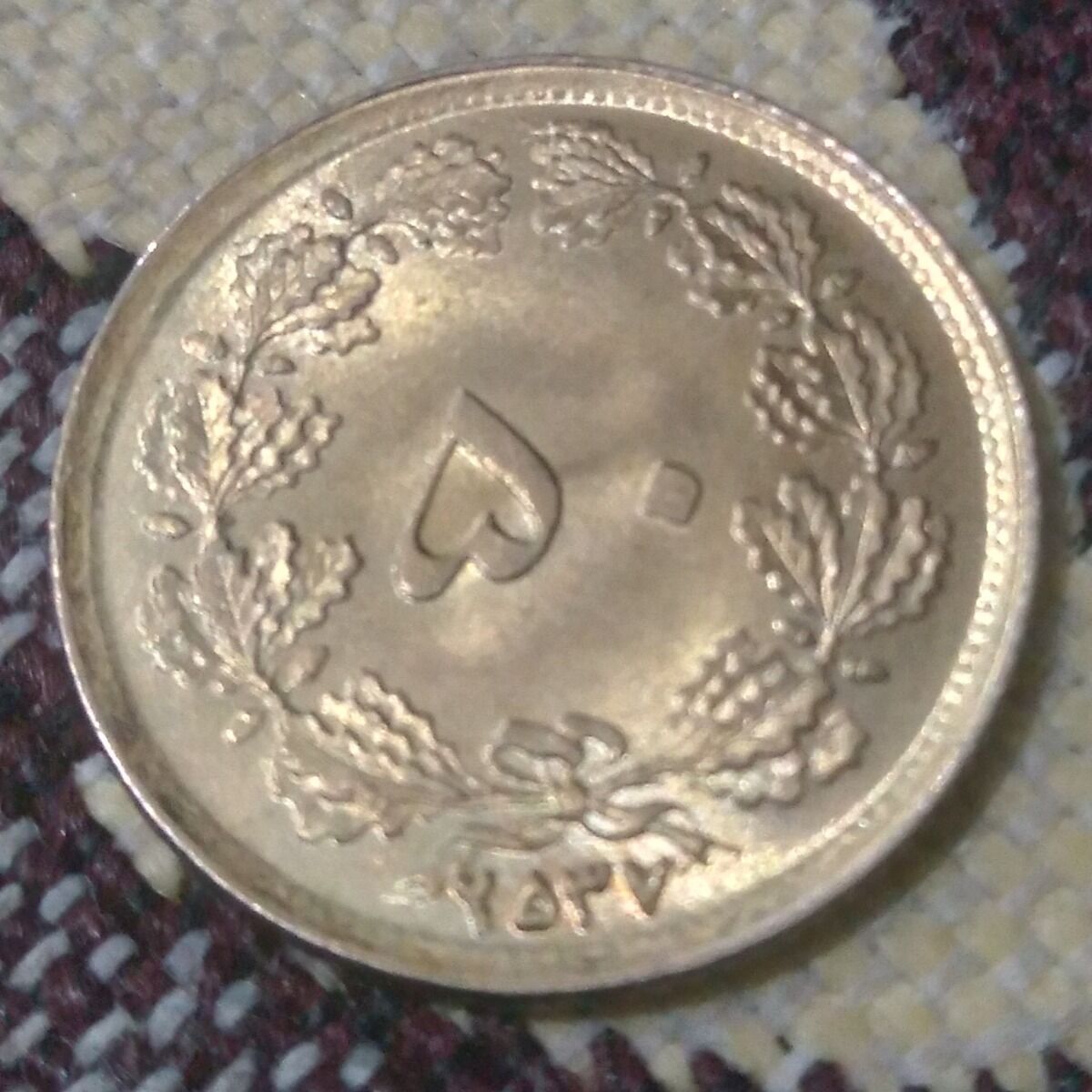 ارزش سکه ۵۰ دیناری