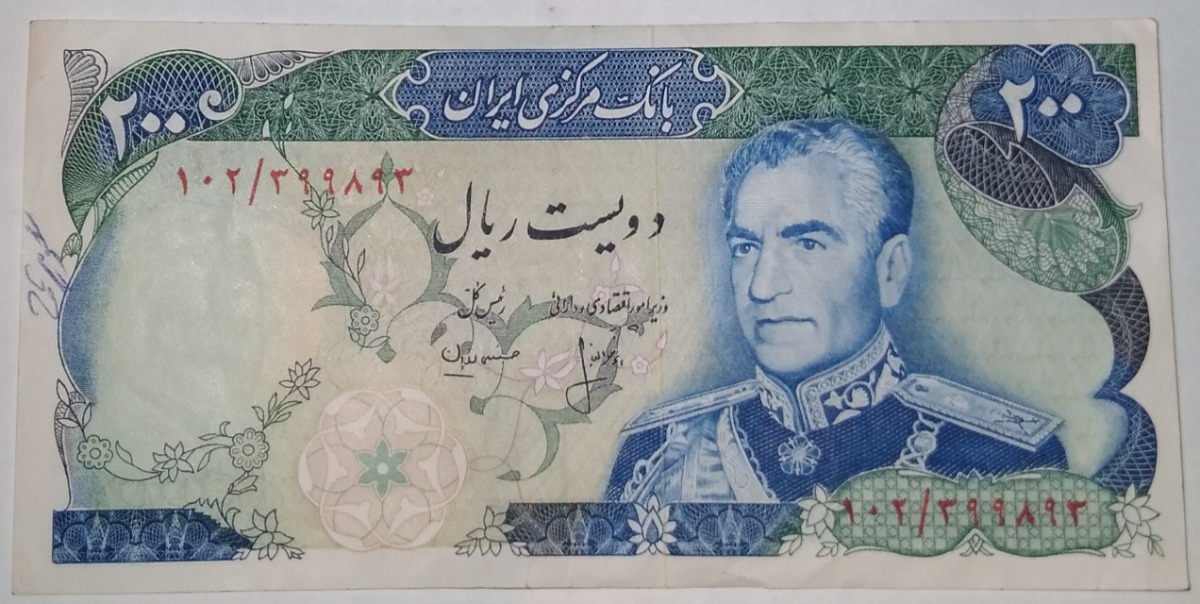 اسکناس 200 ریال پهلوی