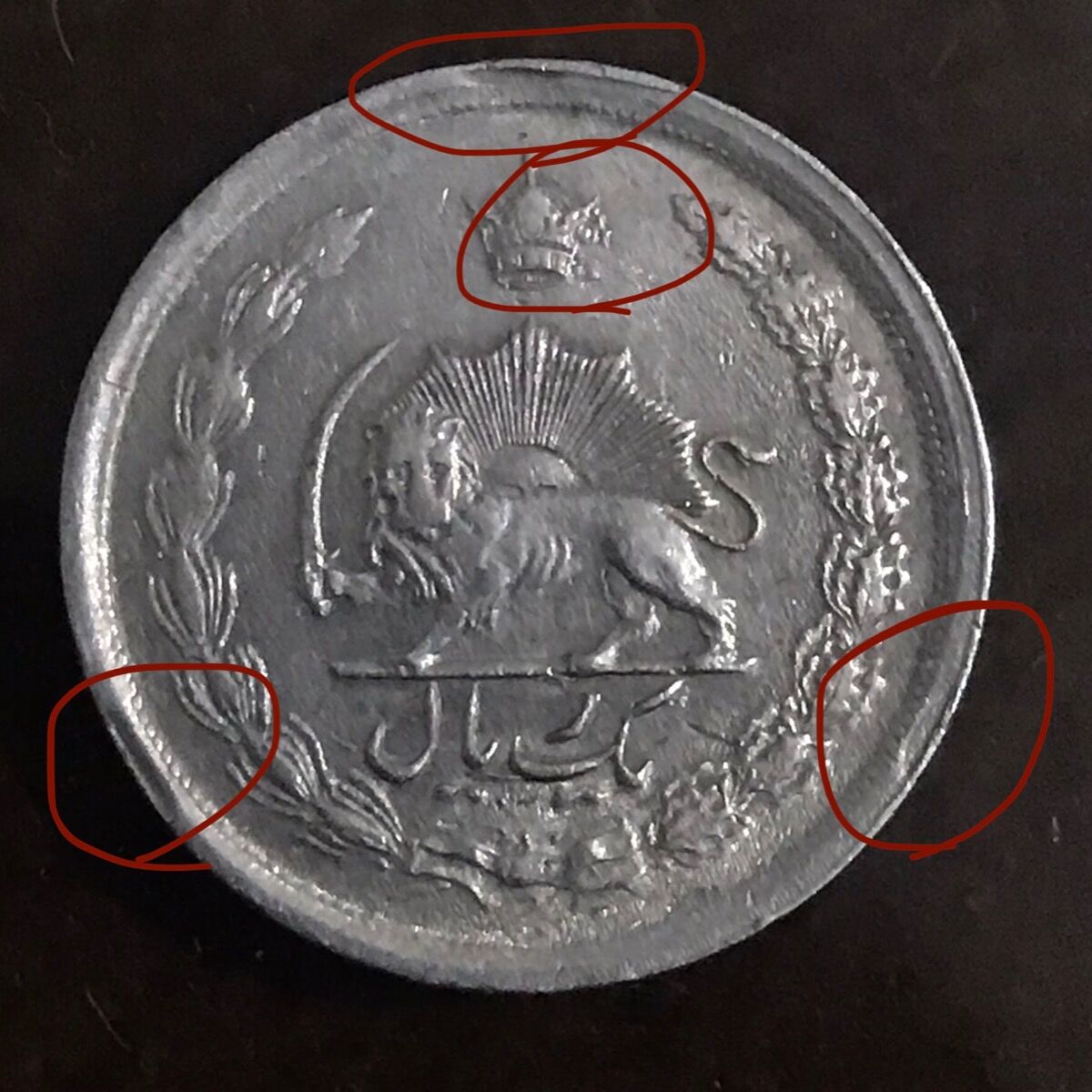 تشخیص ارور سکه یک ریالی 