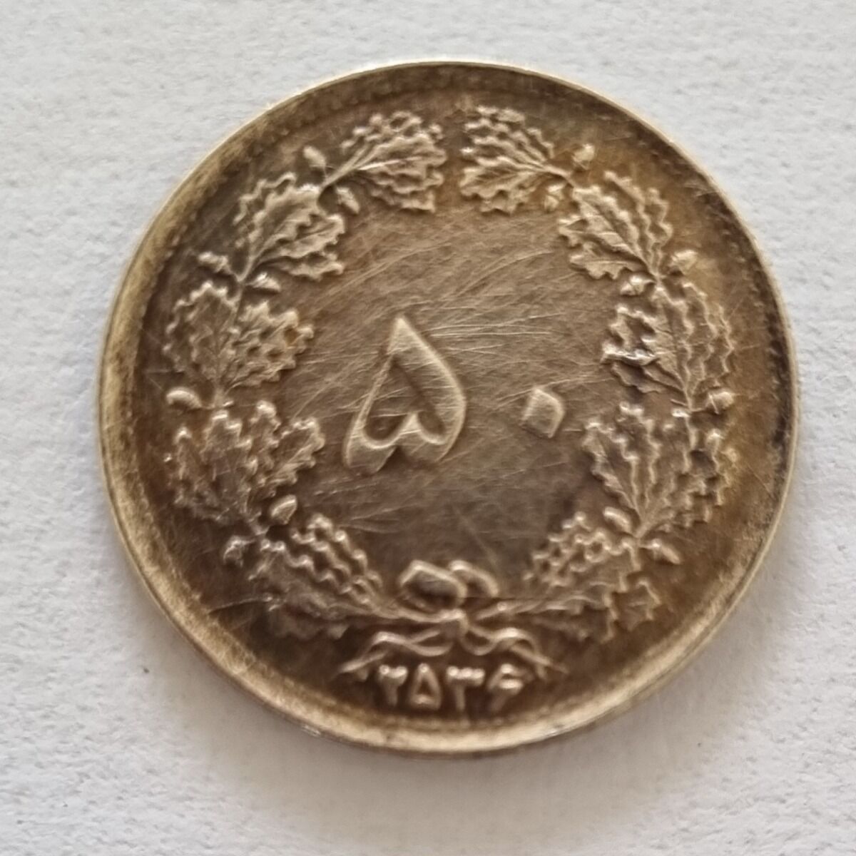 سکه پنجاه دیناری و دوریالی