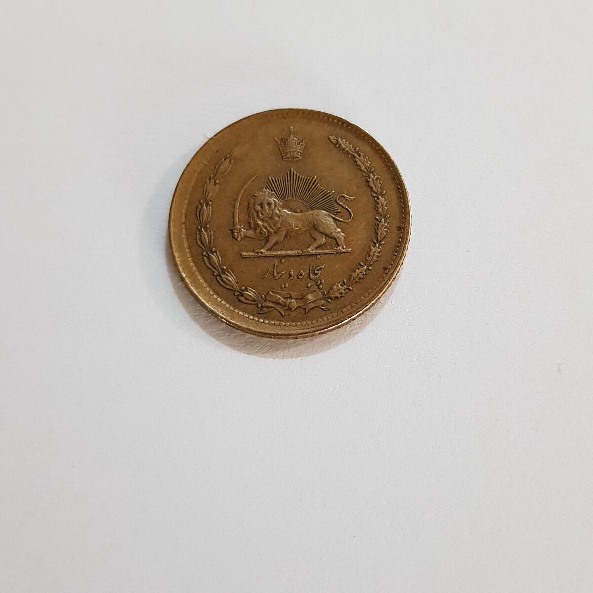 سکه پنجاه دیناری