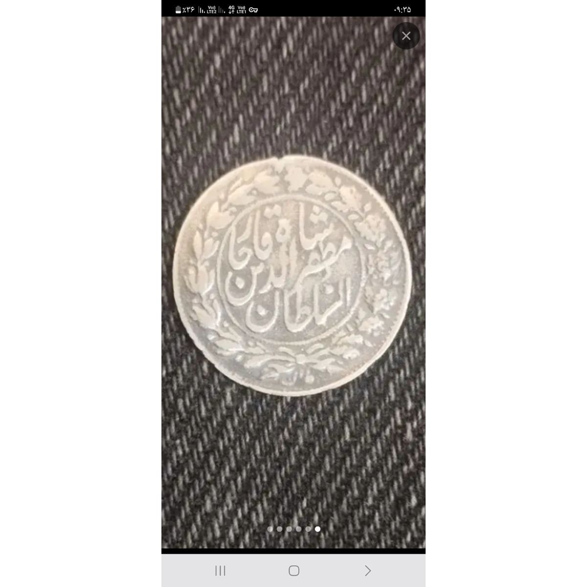 سکه ۱ گرمی قاجاری