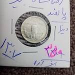 سکه ۵۰۰ دیناری رضا شاه و احمد شاه