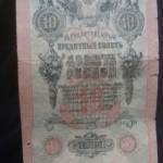 اصالت اسکناس 10 روبل 1909