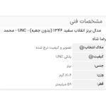علت تفاوت وزنی بعضی از مدال و یادبودها