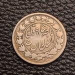 سکه نقره 1000 دینار ناصرالدین شاه