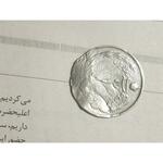 کیفیت گذاری و تایید ارور سکه های پهلوی