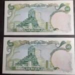 اسکناس 50ریالی 