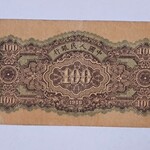 اسکناس صدیوان چین سال 1949
