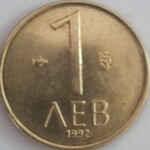 سکه ۱ لوا بلغارستان سال ۱۹۹۲