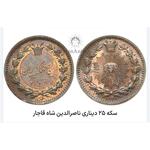 رایج مملکت ایران