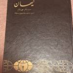 نحوه قیمت گذاری مجله و روزنامه قدیمی 