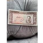 اسکناس 20 ریالی کراواتی پهلوی