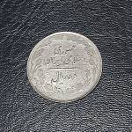 ارور ده ریالی 1364 یک کشیده