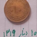راهنمائی سکه 10 دینار 1319