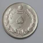 تعیین ارزش سکه 5ریالی نقره پهلوی دوم
