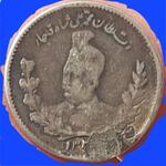 سكه محمد على شاه