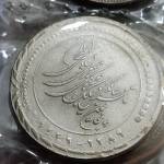 سکه تقلبی 5000ریالی جمهوری
