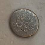 اصالت سکه چکشی