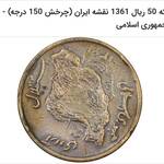 چرخش درسکه از چپ به راست