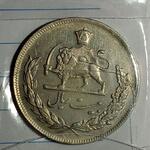سکه بیست ریال پهلوی