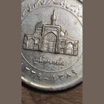 سکه 2000 ریالی مکرر بارگاه