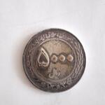 سکه 500 تومانی ارور چرخش بر 50 تومانی دو تکه