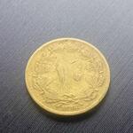تعیین کیفیت و قیمت سکه دیناری پهلوی اول