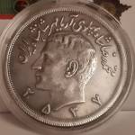 تعیین اصالت سکه 10پهلوی