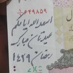 پاک کردن جوهر اسکناس
