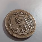 سکه ۵۰ ریالی مسی ارور
