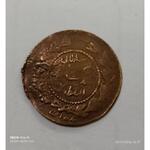 سکه یکتومان 1334 احمد شاه