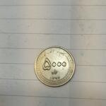 سکه ۵۰۰ تومانی ارور