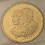 درخواست تایید اصالت سکه ده پهلوی