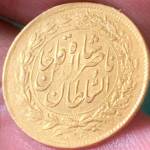 کارشناسی سکه طلای یک تومان خطی