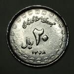 ارور تشتک ۲۰ ریال دفاع مقدس