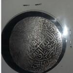 واحد سکه ی دوران صفویه