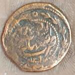 اصالت و دوره سکه ضرب اصفهان