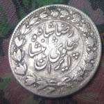 تعیین اصالت و قیمت سکه پهلوی اول