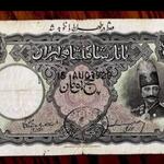 اصالت و ارزش اسکناس قجری 