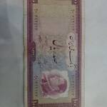قیمت اسکناس 100 ریال 1333