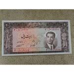 اسکناس ۲٠ ریالی کراواتی محمدرضا پهلوی