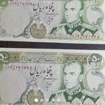 اسکناس 50ریالی 